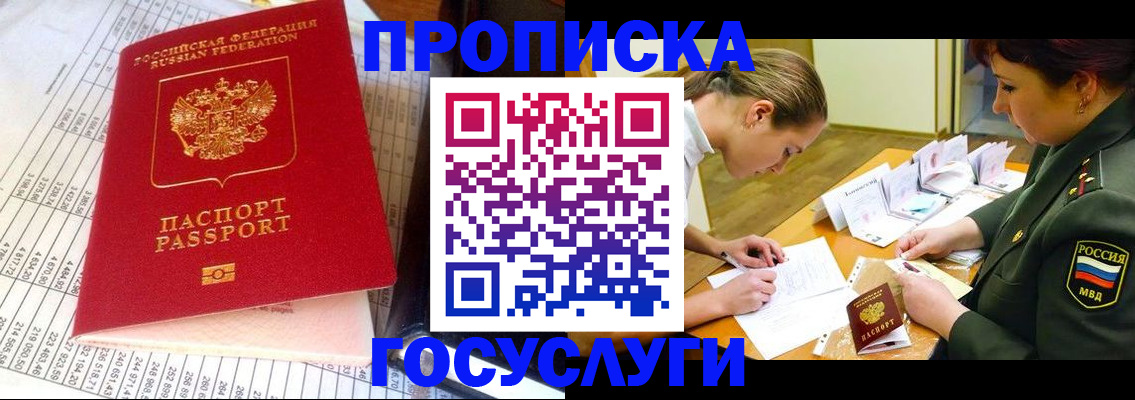купить прописку в Ярцево