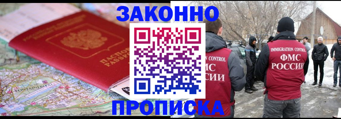 прописка 2025 в Ярцево