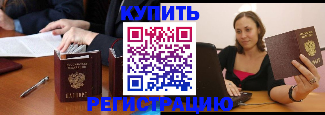 временная регистрация для всех в Ярцево