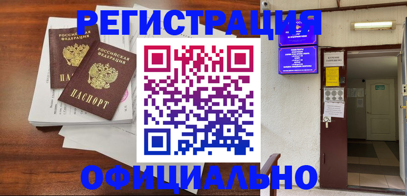 прописка для кредита в Ярцево