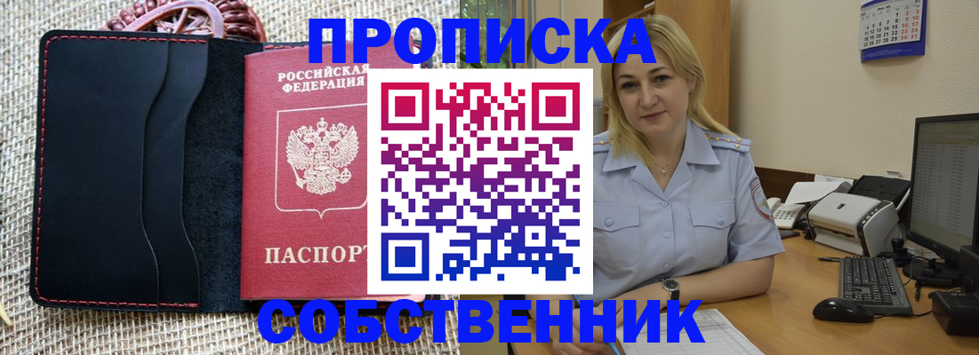 временная регистрация в квартире в Ярцево